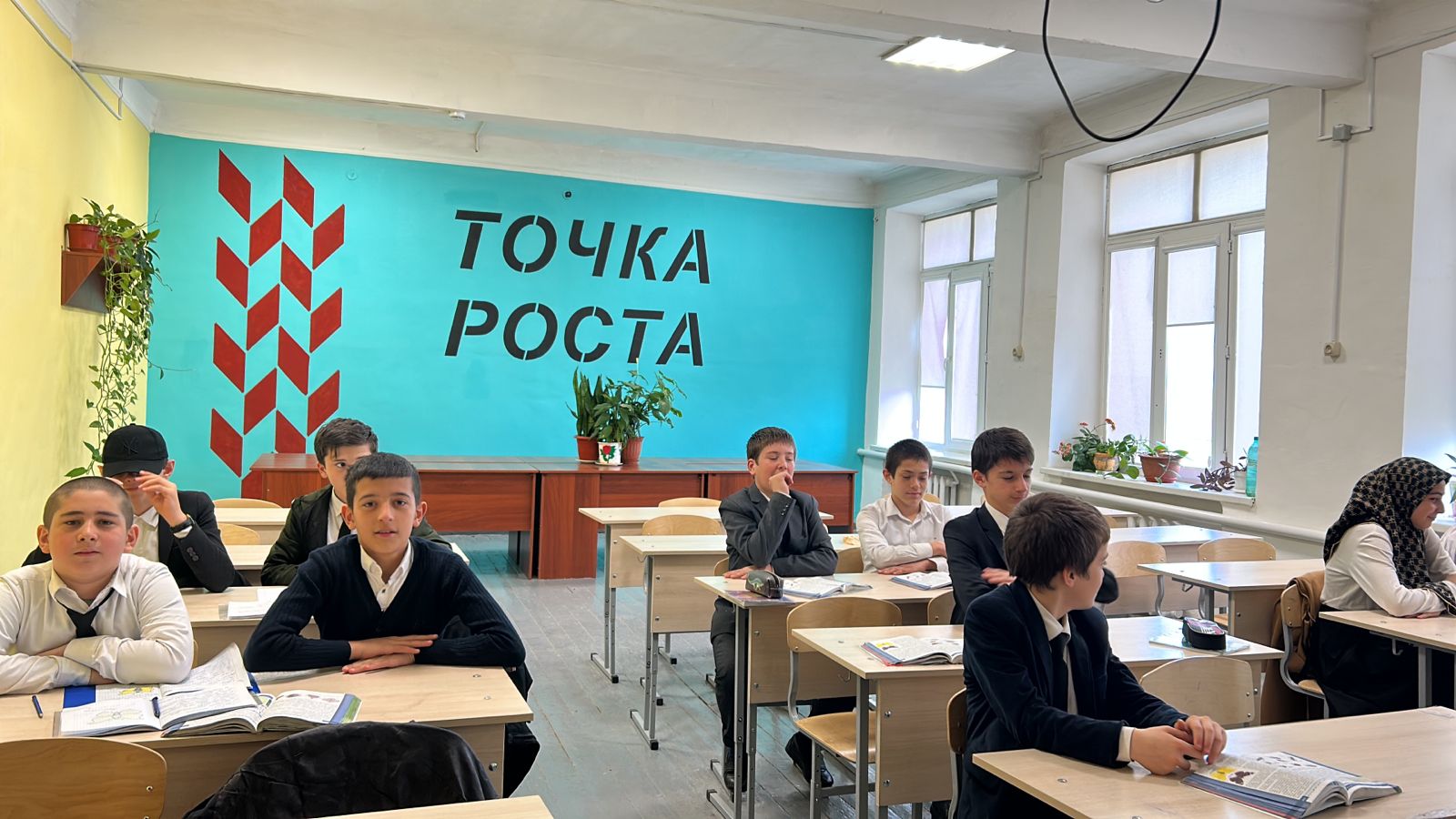 точка роста